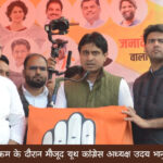 शर्टलेस प्रोटेस्ट : यूथ कांग्रेस अध्यक्ष उदय भानु गिरफ्तार